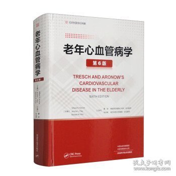 老年心血管病学（第6版）