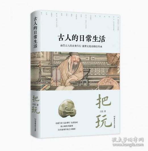 古人的日常生活（全五册）（1529幅珍贵文物插图，238个日常话题，五大生活领域，一套书带您领略古人跨越千年的生活智慧。品赏古人的衣食住行 重塑文化的继往传承）