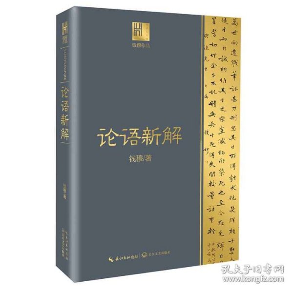 钱穆作品7本套装（论语新解+庄老通辨+中国思想通俗讲话+孔子传+中国文学论丛+朱子学提纲+宋代理学三书随劄）