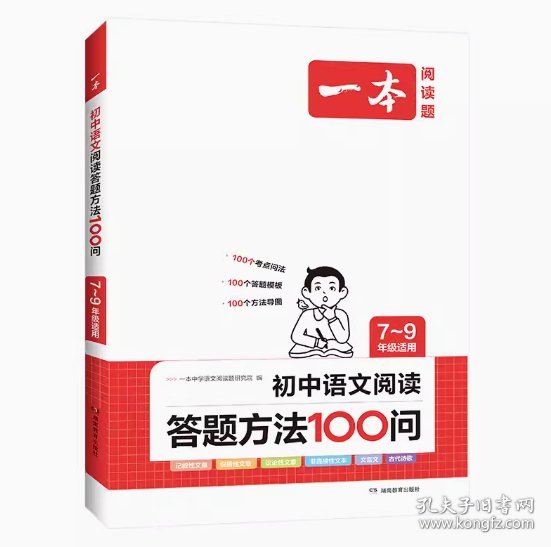 一本高中语文阅读答题方法100问 2024一本高中一二三年级语文阅读答题模板技巧速查段式阅读答题公式全国通用高考真题讲解训练 开心教育