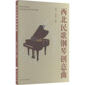 西北民歌钢琴创意曲