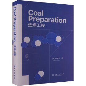 选煤工程 新华正版