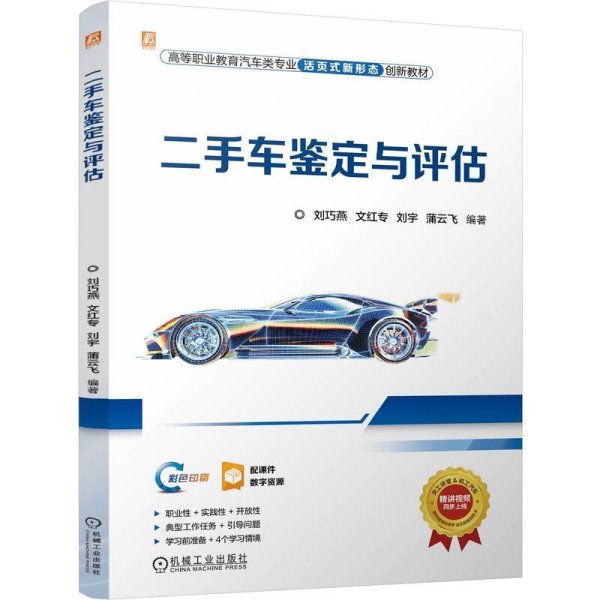 二手车鉴定与评估 刘巧燕