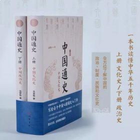 中国通史全2册