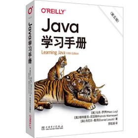 Java学习手册(第5版)