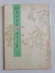 钢笔行书唐诗绝句百首