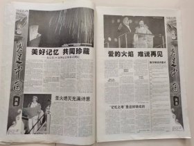 2008年第29届北京奥运会报纸收藏：《沂蒙晚报》（2008年8月25日）（1——16版）（奥运会闭幕式，内容见图片）