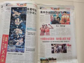 2008年第29届北京奥运会报纸收藏：《齐鲁晚报》（2008年8月22日）（共32版）（内容见图片）