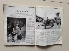 《三联生活周刊》2009年第18期