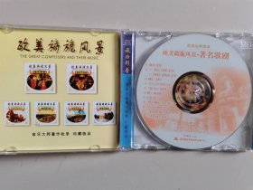 VCD：欧美旖旎风景——著名歌剧（欧美古典情调）（1碟）