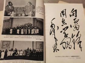 补图，勿拍：《新华月报》1973年第1——12期（有多张毛主席正面标准照、毛主席画像，国画《延安儿女心向毛主席》，中共十大照片及文献资料，毛主席会见基辛格。毛主席会见著名物理学家美籍华人杨振宁博士，党和国家领导人与群众一起欢度“五一”劳动节，亚非乒乓球友好邀请赛，大量毛主席、周总理等国家领导人接见外宾照片等照片）