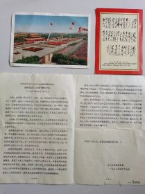 三张同售：老图片《天安门广场》（18.6cmx13cm）、《毛主席诗词《满江红》手迹》（纸厚，15.6cmx11,1cm），老资料《中国共产党中央委员会主席毛泽东同志支持美国黑人抗暴斗争的声明》（35cmx24.7cm)）