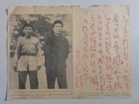 剪报：毛主席与林彪合影（26X35cm）