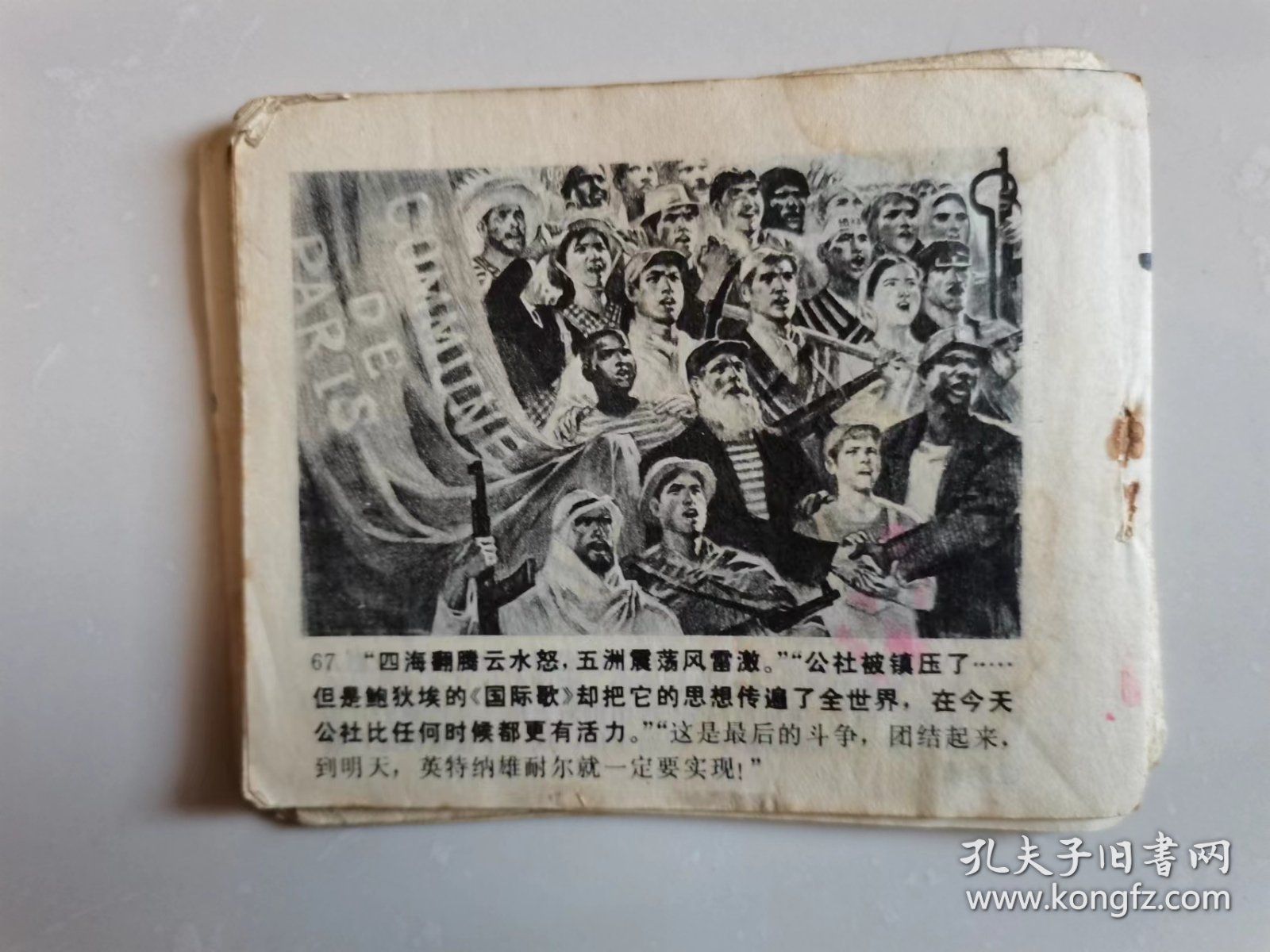 连环画——《无产阶级的歌》（散页）