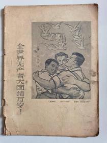 《东风画刊》1959年第4期（无封面）