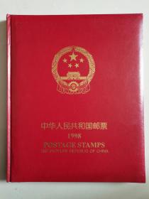 1998年 邮票及小型张年册（北方册）.