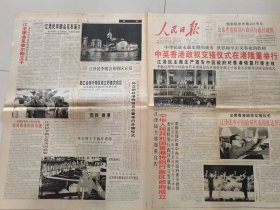 《人民日报》1997年7月1日（1——4版）（中英香港政权交接仪式在港隆重举行）