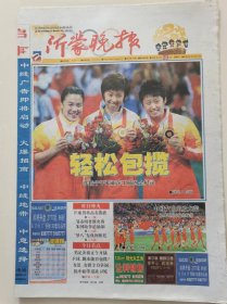 2008年第29届北京奥运会报纸收藏：《沂蒙晚报》（2008年8月23日）（1——16版）（内容见图片）