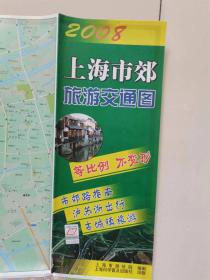 2008上海市郊旅游交通图