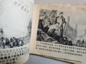 连环画——《无产阶级的歌》（散页）