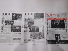 《文汇报》1998年3月15日、6月28日、10月1日（共三张，都是1——2版）（内容见图片）