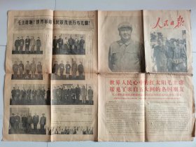 《人民日报》1967年10月5日（1——4版）：世界人民心中的红太阳毛主席接见了来自五大洲的各国朋友