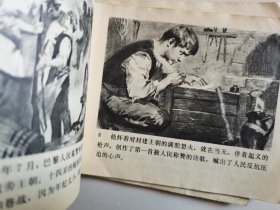 连环画——《无产阶级的歌》（散页）