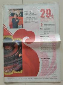 奥林匹克运动会官方会刊（2008年8月9日）——第二十九届奥林匹克运动会开幕（32版全）