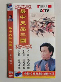 DVD：百家讲坛《易中天品三国》（2碟）