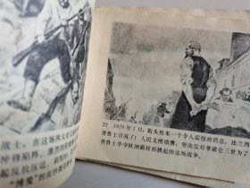 连环画——《无产阶级的歌》（散页）