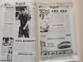 2008年第29届北京奥运会报纸收藏：《齐鲁晚报》（2008年8月22日）（共32版）（内容见图片）