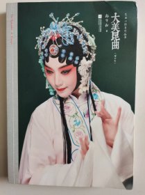 大美昆曲（增订本）