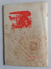 《山东文艺》1972年试刊3（无插页）