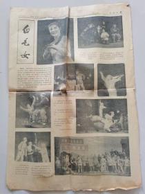 《人民日报》1977年3月13日（日5、6版，大型革命歌剧《白毛女》重演剧照）