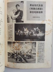 《山东文艺》1972年试刊3（无插页）