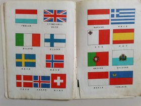 世界各国国旗国徽图录（亚洲部分不全）