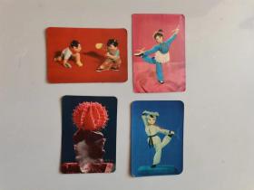 1975年年历卡4张（女孩民族舞、两个儿童打乒乓球、绯牡丹、男孩练棍）