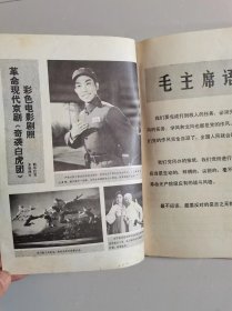 《山东文艺》1972年试刊3（无插页）