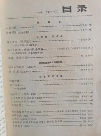 《山东文艺》1972年试刊3（无插页）