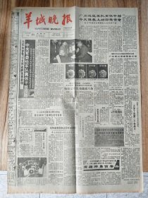 羊城晚报1988年7月31号，张万年司令员代表中央军委授予广州地区老干部功勋荣誉章