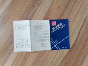 80年代：长城风扇使用说明书