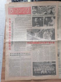 解放军报1988年7月31号，中央军委授予老干部一级红星功勋荣誉章，附：名单