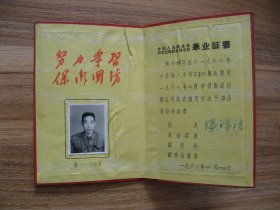 1961年石家庄高级步校毕业证