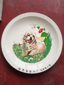 山东博山美术瓷：“小狗”赏盘、看盘，原包装盒配支架（潍柴装备分厂，九四年二月）