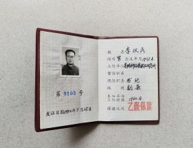 1992年保健就诊证