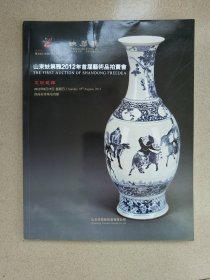 文玩瓷杂——山东蚨第雅2012首届艺术品拍卖会图册