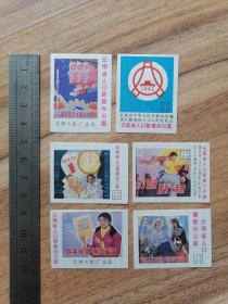 昆明火柴厂火花：1982年人口普查宣传，6张全套