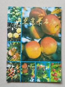 山东农业名产简介1985