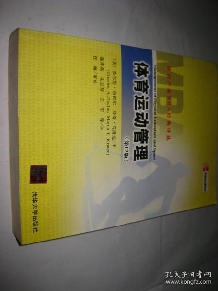 体育运动管理（第12版）PDA988---16开9品，05年1版1印