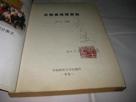 太极拳浅悟直指T1368---扉页有主编签名和印章，小16开9品，2011年1版1印